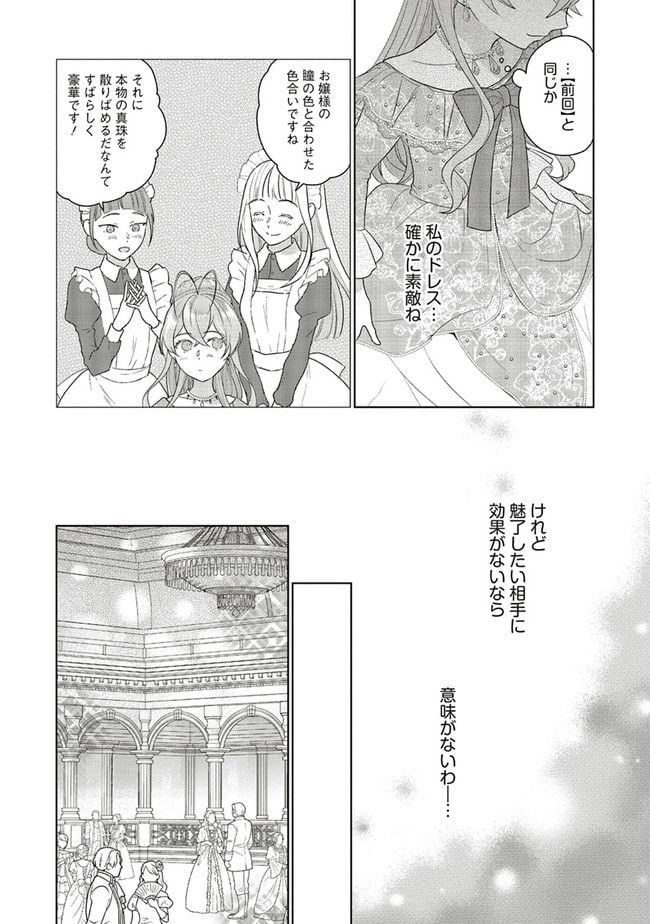 婚約破棄をした令嬢は我慢を止めました 第4話 - Page 22