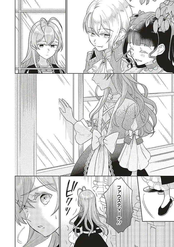 婚約破棄をした令嬢は我慢を止めました 第2話 - Page 8