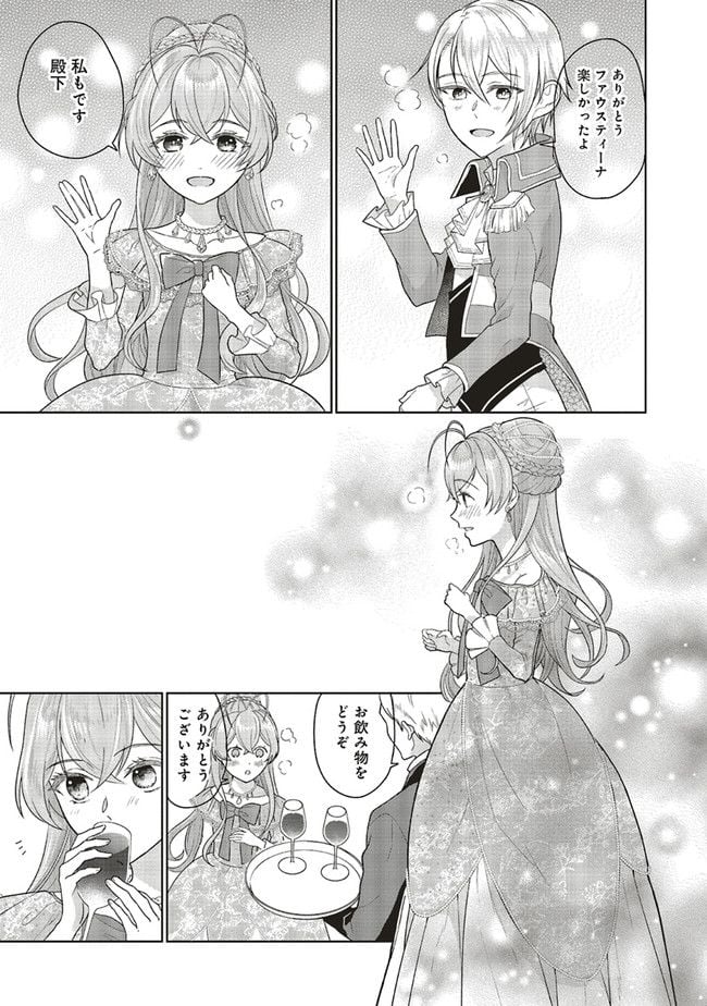 婚約破棄をした令嬢は我慢を止めました 第4話 - Page 31