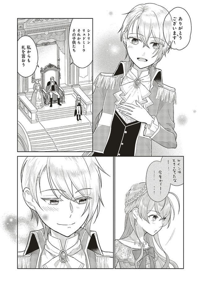 婚約破棄をした令嬢は我慢を止めました 第4話 - Page 20