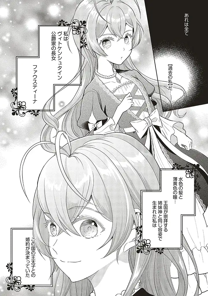 婚約破棄をした令嬢は我慢を止めました 第1話 - Page 6