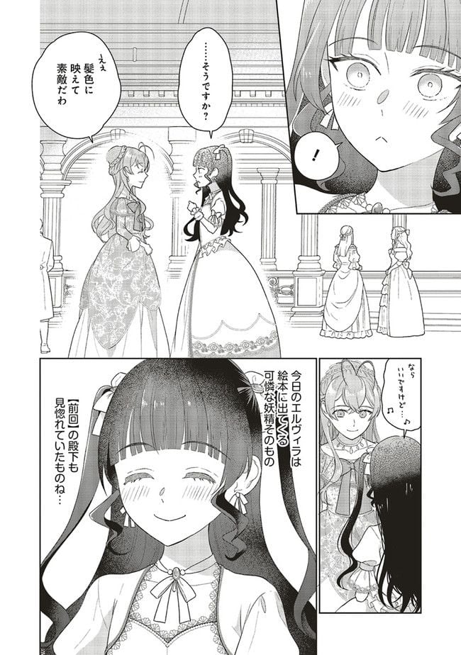 婚約破棄をした令嬢は我慢を止めました 第4話 - Page 18