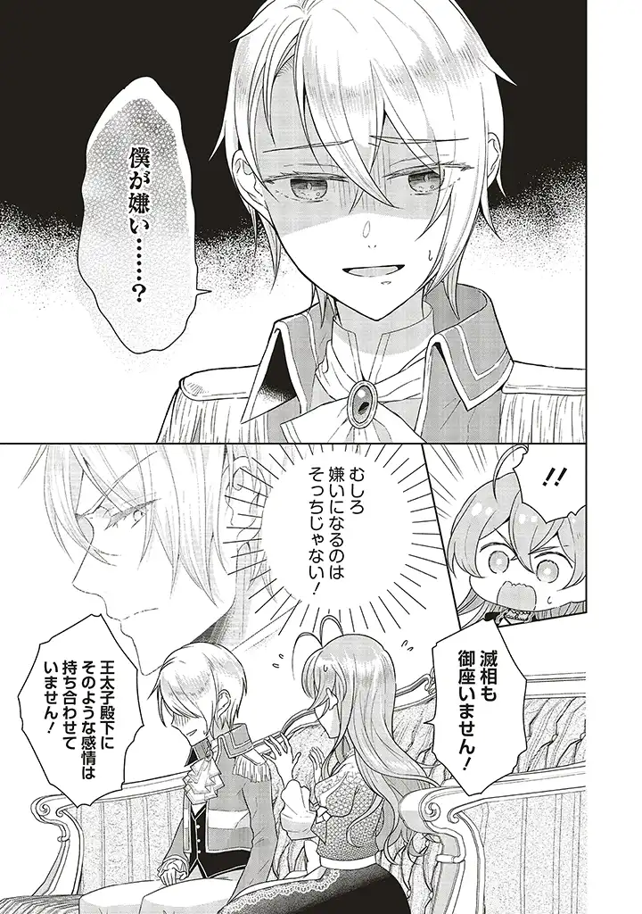 婚約破棄をした令嬢は我慢を止めました 第2話 - Page 3