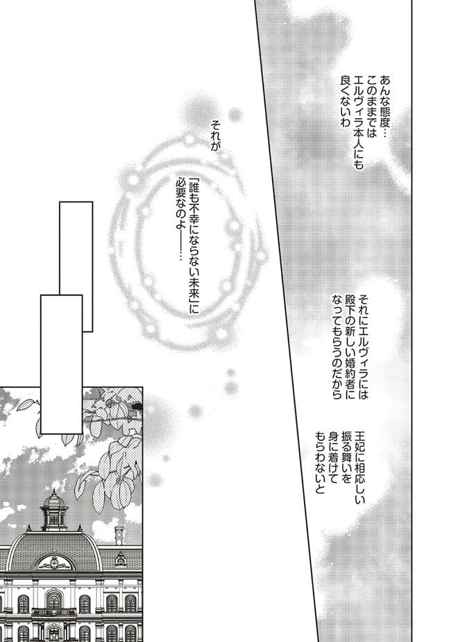 婚約破棄をした令嬢は我慢を止めました 第4話 - Page 11