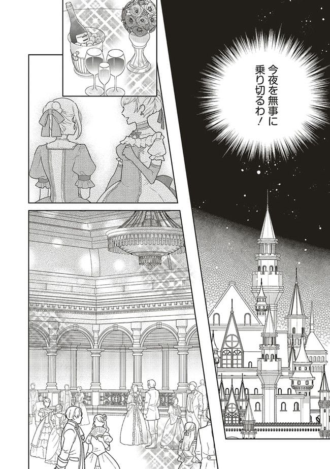 婚約破棄をした令嬢は我慢を止めました 第4話 - Page 14