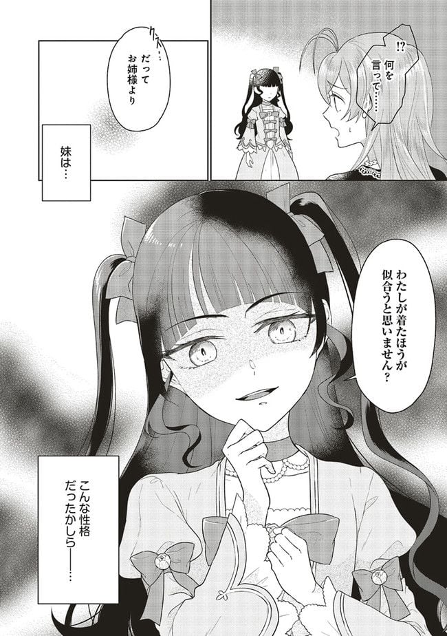 婚約破棄をした令嬢は我慢を止めました 第4話 - Page 6