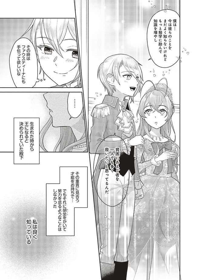婚約破棄をした令嬢は我慢を止めました 第4話 - Page 25