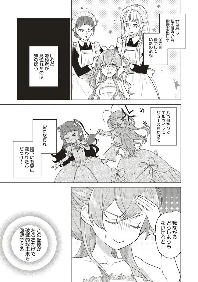 婚約破棄をした令嬢は我慢を止めました 第4話 - Page 13