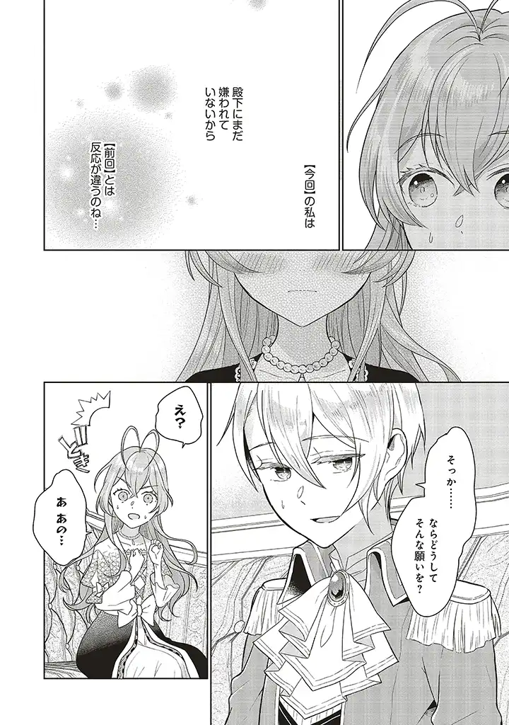 婚約破棄をした令嬢は我慢を止めました 第2話 - Page 4