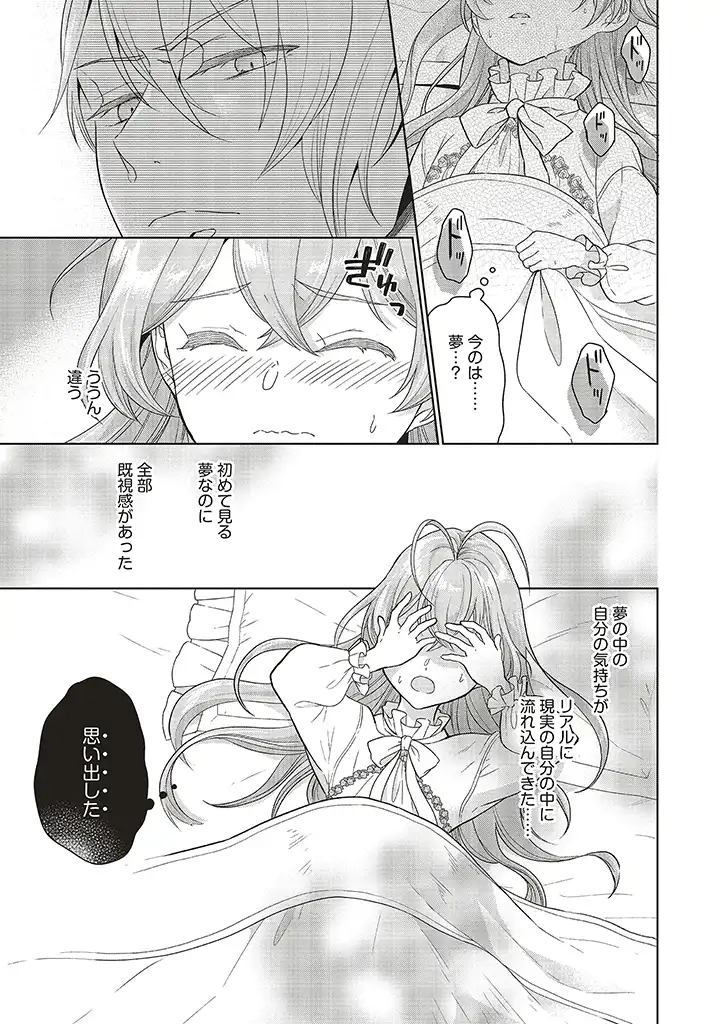 婚約破棄をした令嬢は我慢を止めました 第1話 - Page 5