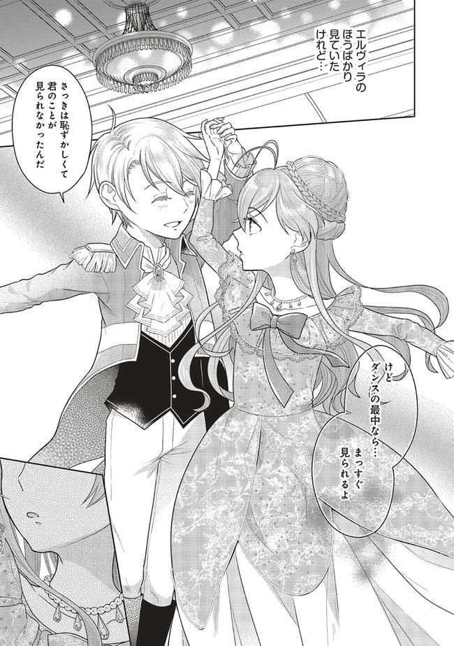 婚約破棄をした令嬢は我慢を止めました 第4話 - Page 29