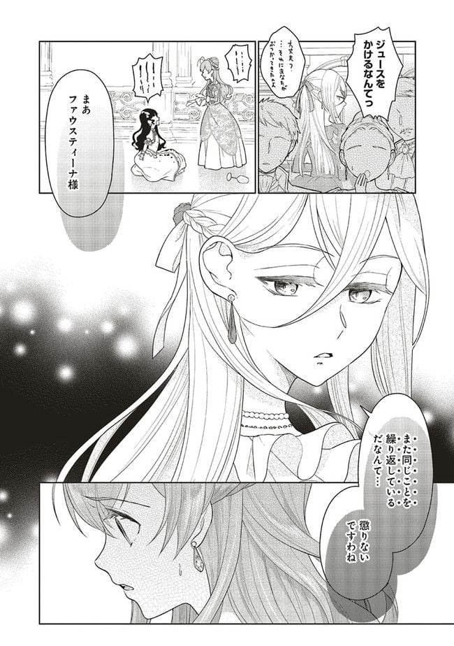 婚約破棄をした令嬢は我慢を止めました 第4話 - Page 34