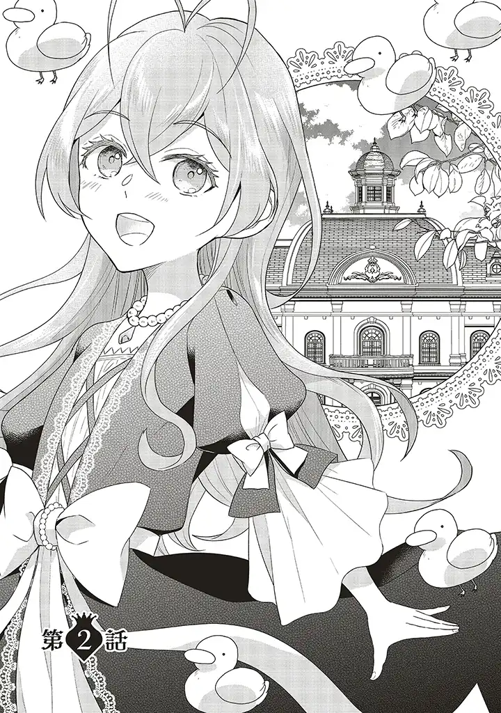 婚約破棄をした令嬢は我慢を止めました 第2話 - Page 1