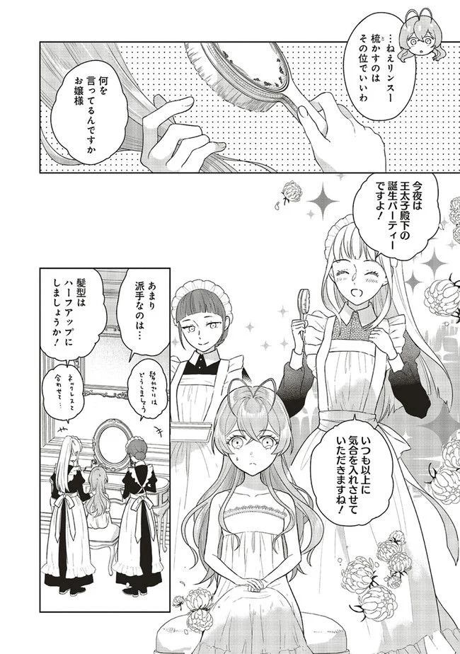 婚約破棄をした令嬢は我慢を止めました 第4話 - Page 12