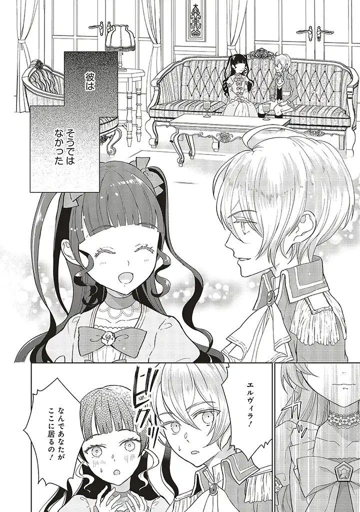 婚約破棄をした令嬢は我慢を止めました 第1話 - Page 8
