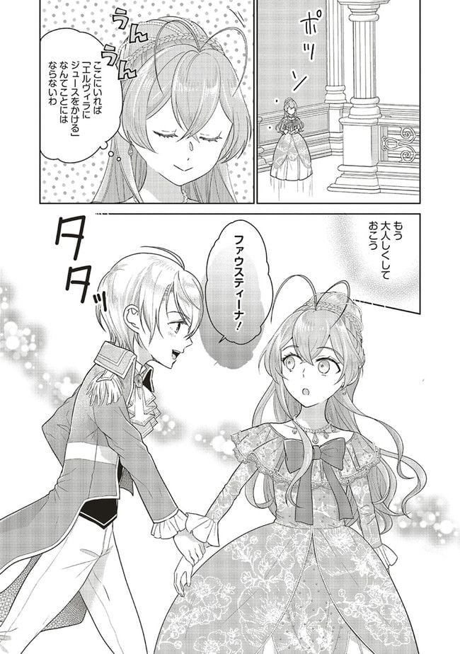 婚約破棄をした令嬢は我慢を止めました 第4話 - Page 23
