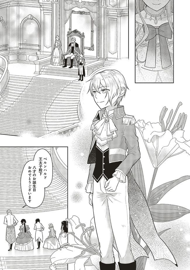 婚約破棄をした令嬢は我慢を止めました 第4話 - Page 19