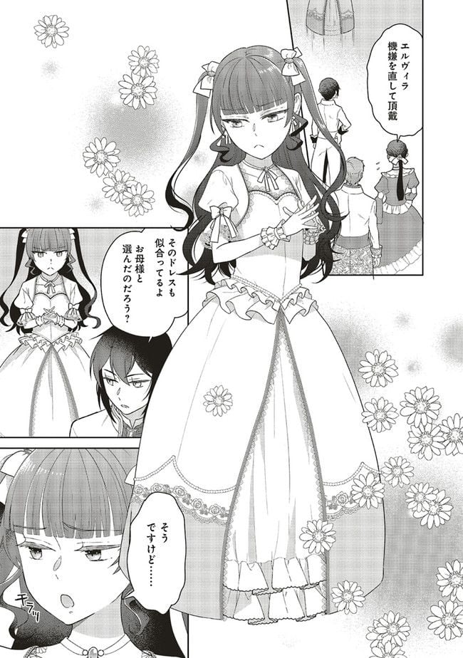 婚約破棄をした令嬢は我慢を止めました 第4話 - Page 15