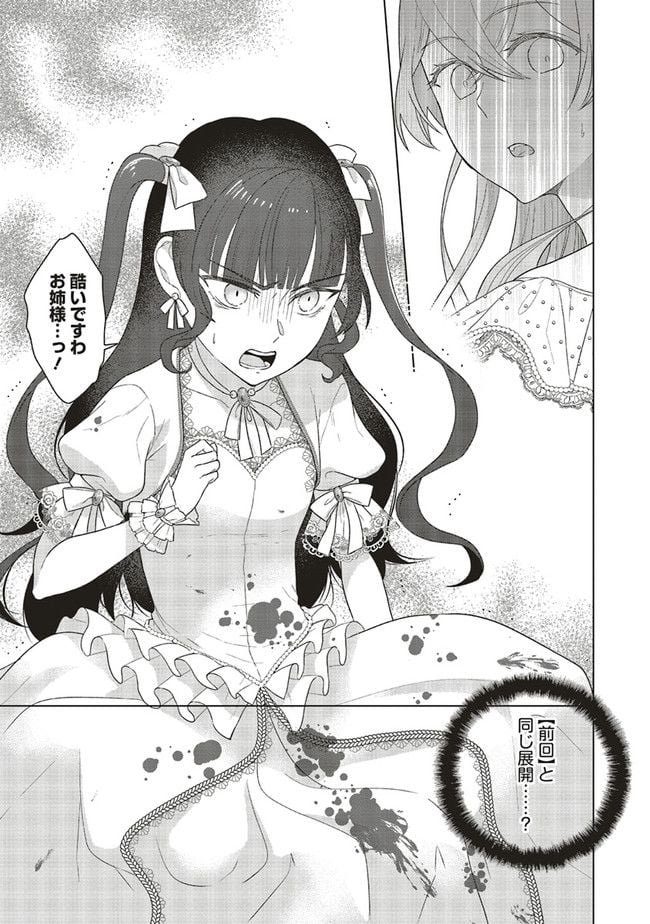 婚約破棄をした令嬢は我慢を止めました 第4話 - Page 33