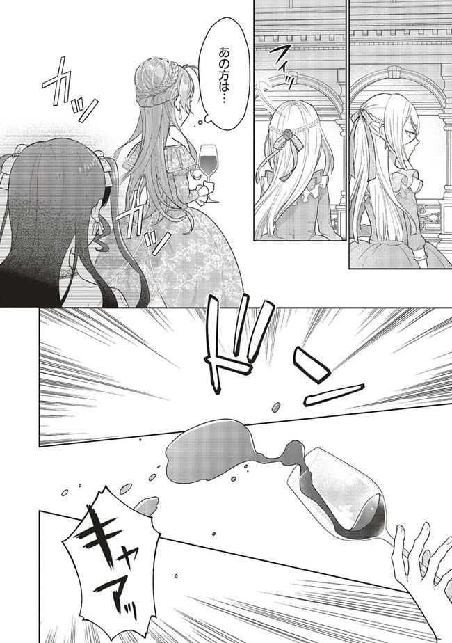 婚約破棄をした令嬢は我慢を止めました 第4話 - Page 32