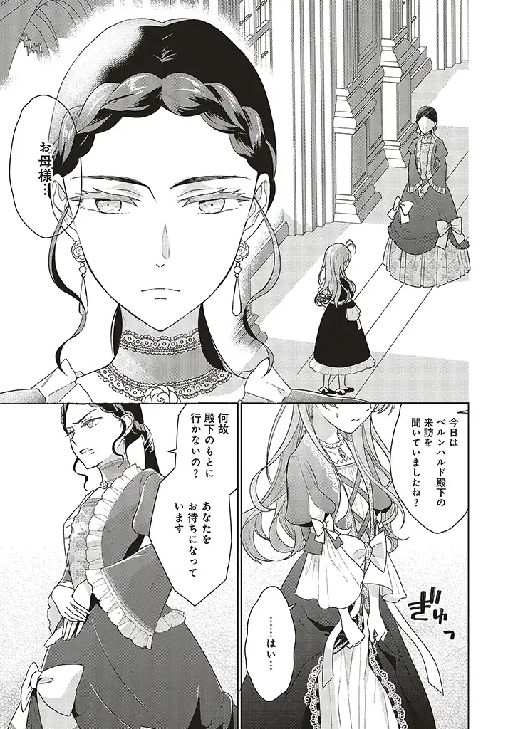 婚約破棄をした令嬢は我慢を止めました 第2話 - Page 9