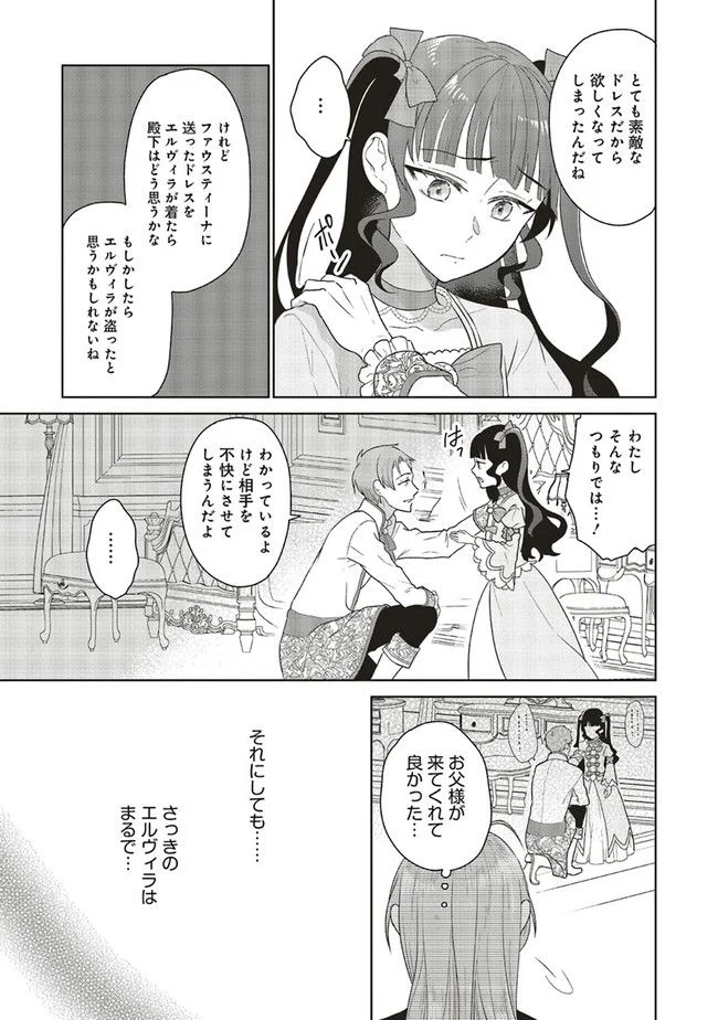 婚約破棄をした令嬢は我慢を止めました 第4話 - Page 9