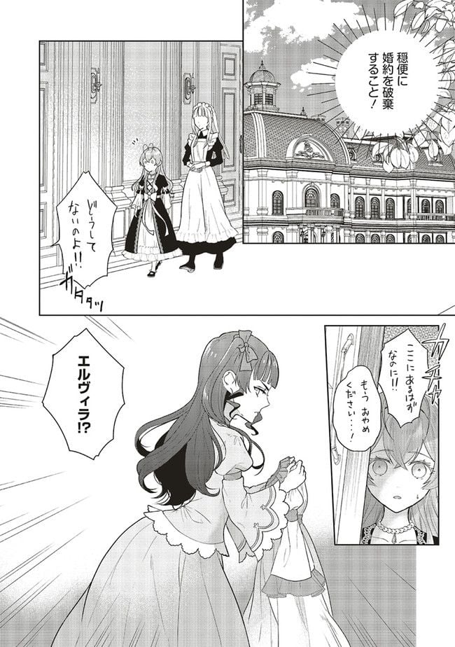 婚約破棄をした令嬢は我慢を止めました 第4話 - Page 4