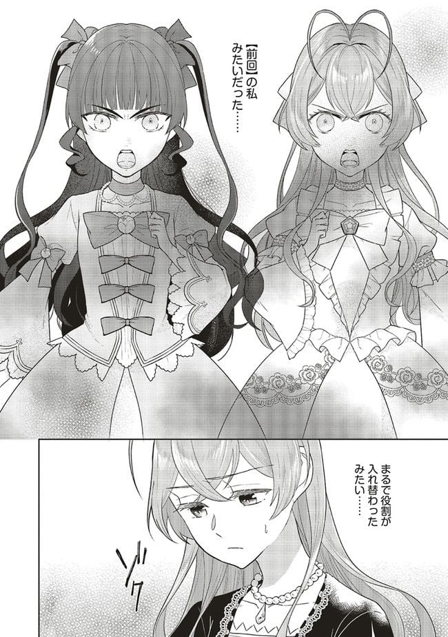婚約破棄をした令嬢は我慢を止めました 第4話 - Page 10