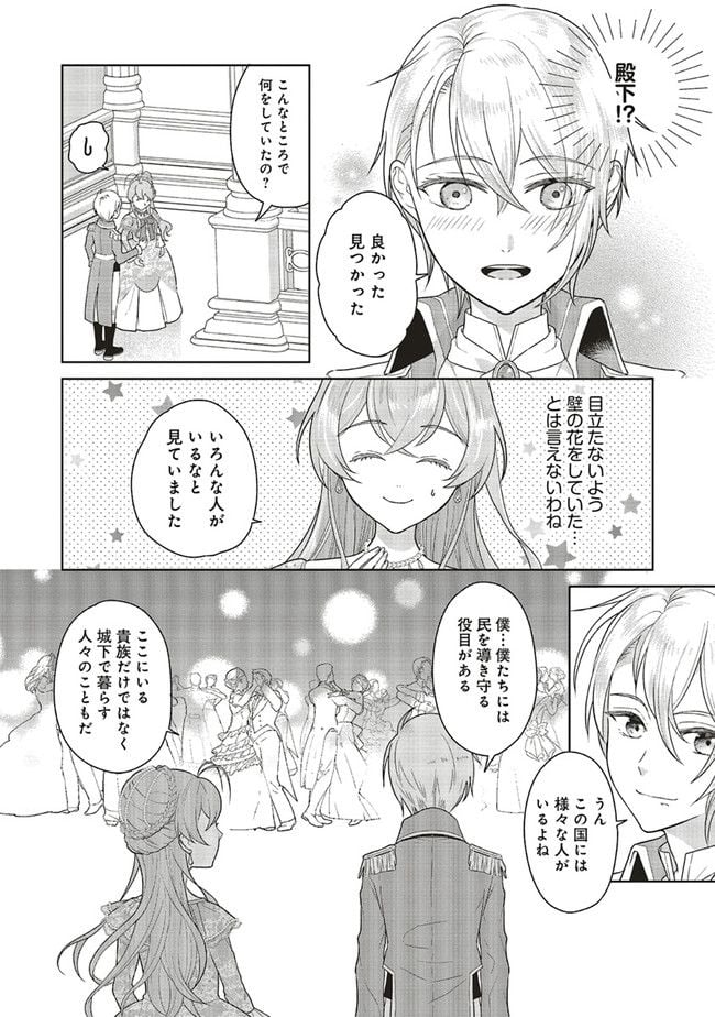 婚約破棄をした令嬢は我慢を止めました 第4話 - Page 24