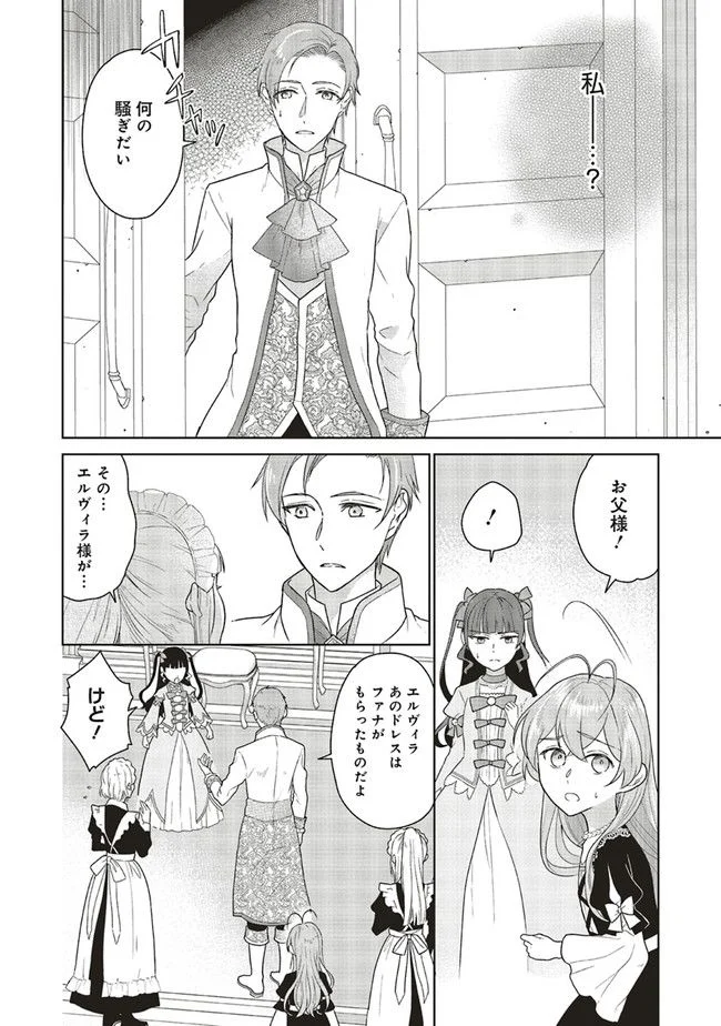 婚約破棄をした令嬢は我慢を止めました 第4話 - Page 8