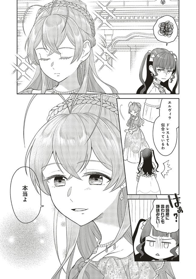 婚約破棄をした令嬢は我慢を止めました 第4話 - Page 17
