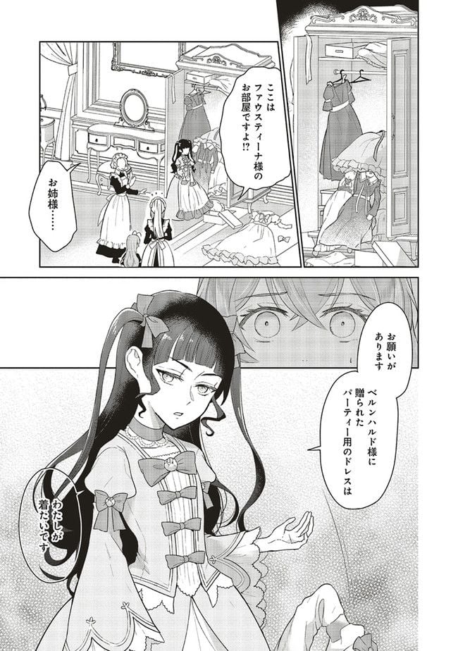婚約破棄をした令嬢は我慢を止めました 第4話 - Page 5