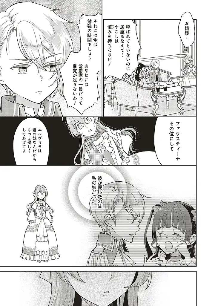 婚約破棄をした令嬢は我慢を止めました 第1話 - Page 9
