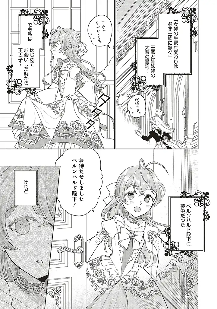 婚約破棄をした令嬢は我慢を止めました 第1話 - Page 7