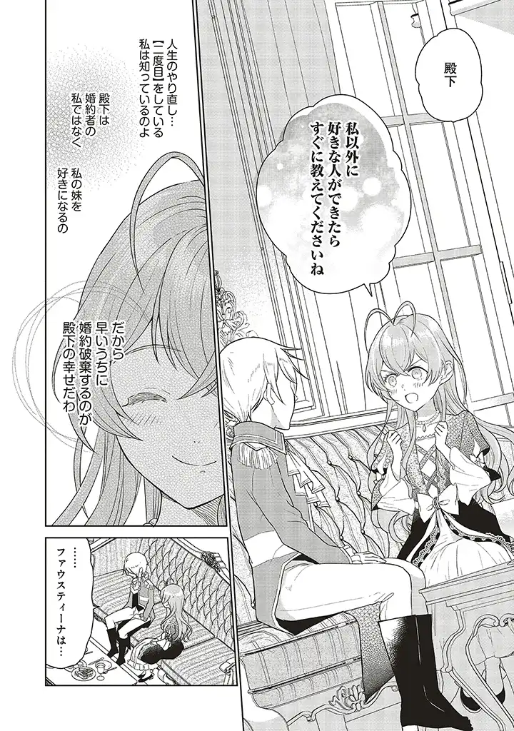 婚約破棄をした令嬢は我慢を止めました 第2話 - Page 2
