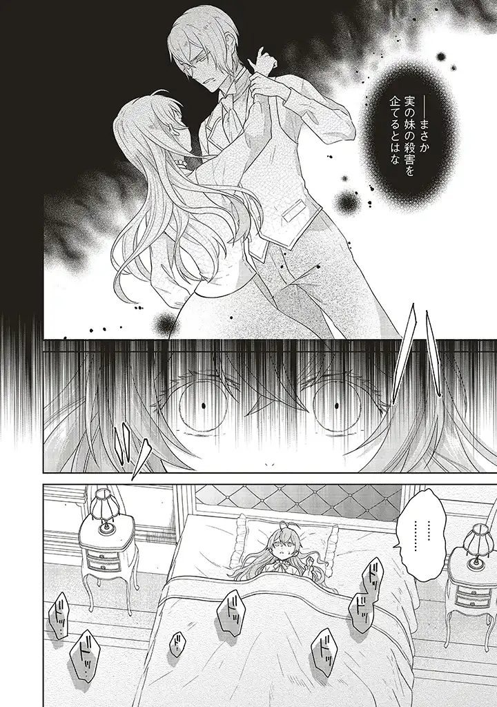 婚約破棄をした令嬢は我慢を止めました 第1話 - Page 4