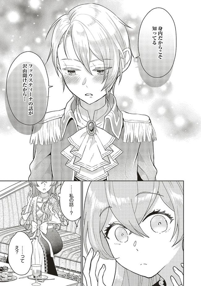 婚約破棄をした令嬢は我慢を止めました 第2話 - Page 29