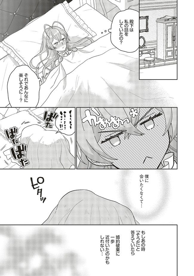 婚約破棄をした令嬢は我慢を止めました 第2話 - Page 31