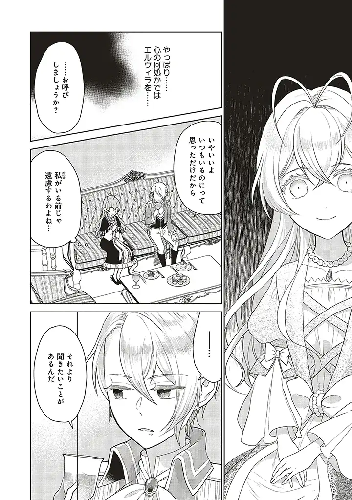 婚約破棄をした令嬢は我慢を止めました 第2話 - Page 22