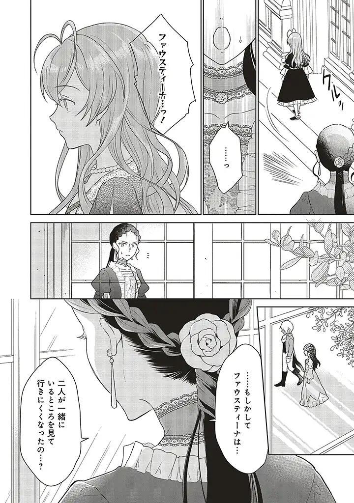 婚約破棄をした令嬢は我慢を止めました 第2話 - Page 14