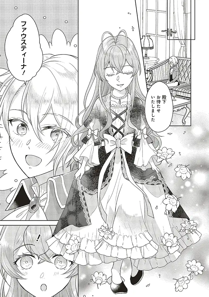 婚約破棄をした令嬢は我慢を止めました 第2話 - Page 17