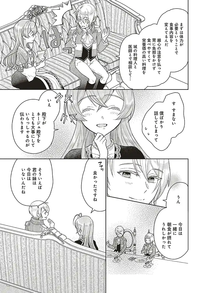 婚約破棄をした令嬢は我慢を止めました 第2話 - Page 21