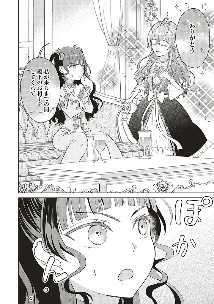 婚約破棄をした令嬢は我慢を止めました 第1話 - Page 36