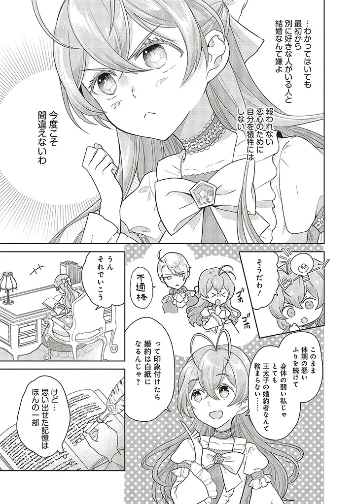 婚約破棄をした令嬢は我慢を止めました 第1話 - Page 31
