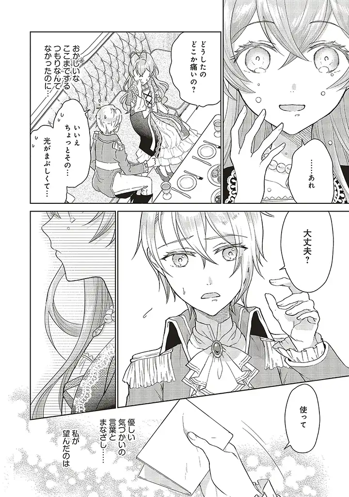 婚約破棄をした令嬢は我慢を止めました 第1話 - Page 44