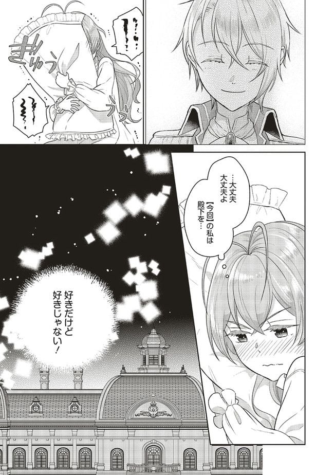 婚約破棄をした令嬢は我慢を止めました 第2話 - Page 33