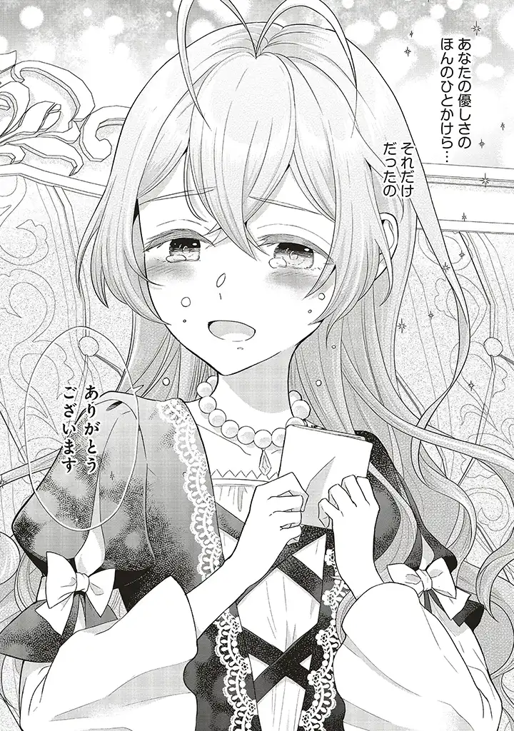 婚約破棄をした令嬢は我慢を止めました 第1話 - Page 45