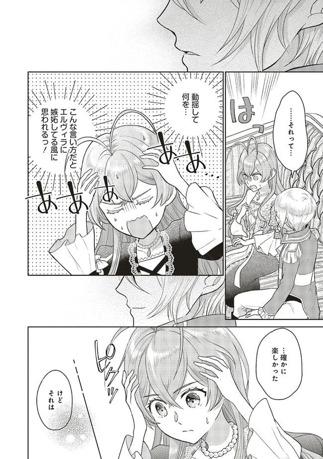 婚約破棄をした令嬢は我慢を止めました 第2話 - Page 28