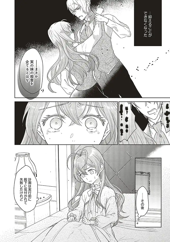 婚約破棄をした令嬢は我慢を止めました 第1話 - Page 12