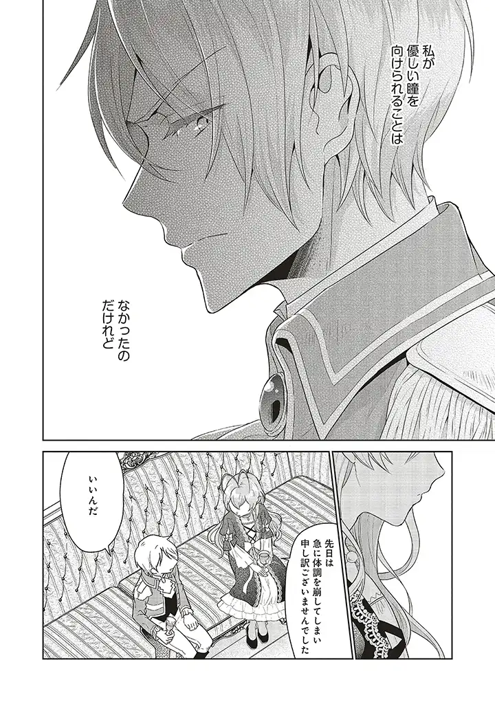 婚約破棄をした令嬢は我慢を止めました 第1話 - Page 40